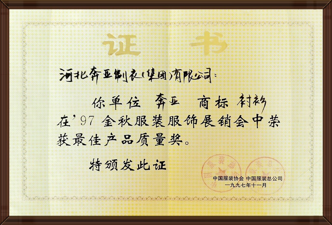 榮獲最佳產(chǎn)品質(zhì)量獎(jiǎng)