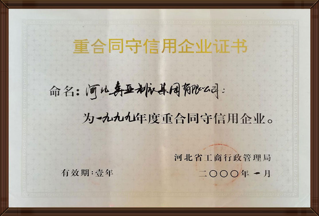 重合同守信用企業(yè)
