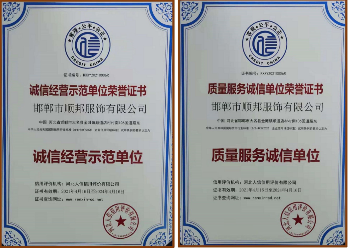 誠信經(jīng)營示范單位-質(zhì)量服務(wù)誠信單位
